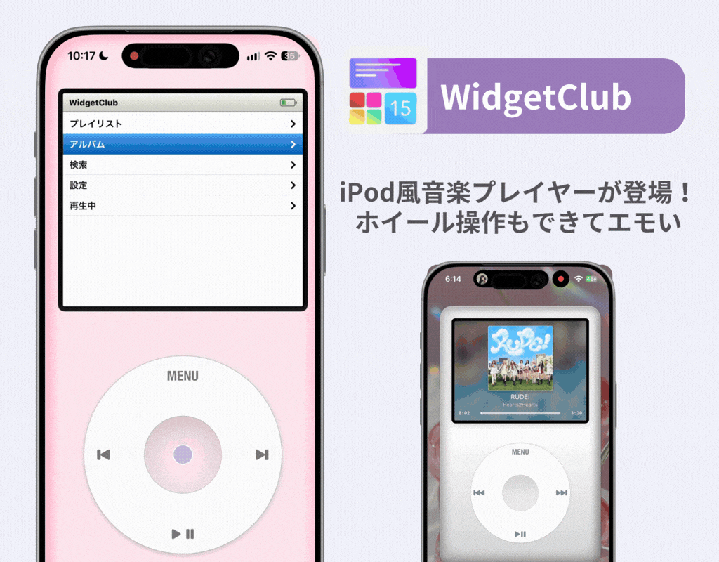 iOS27で使える!WidgetClub新機能まとめの画像1枚目