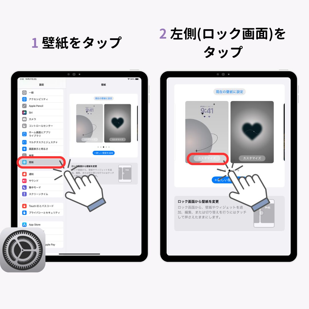 【最新】iPadの壁紙を変更する方法！の画像1枚目