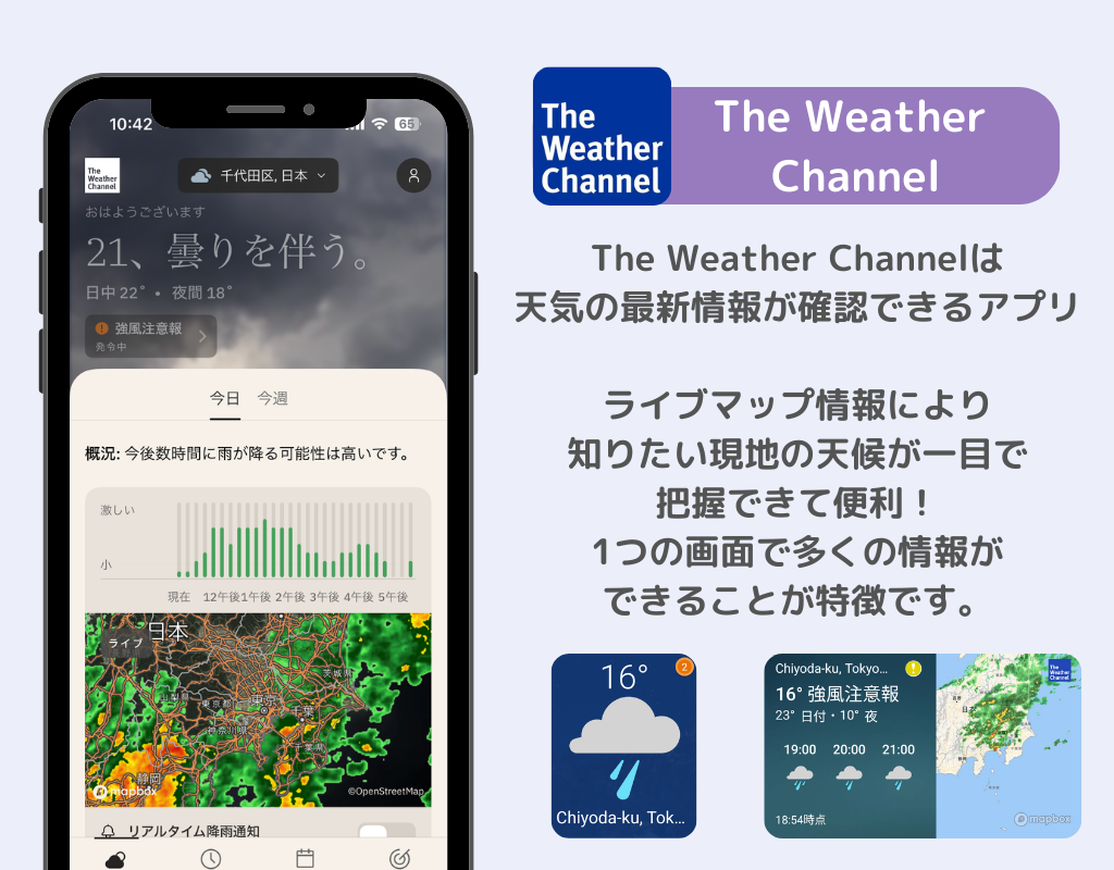 選び方のポイントも！天気アプリおすすめ15選【2024年】の画像16枚目
