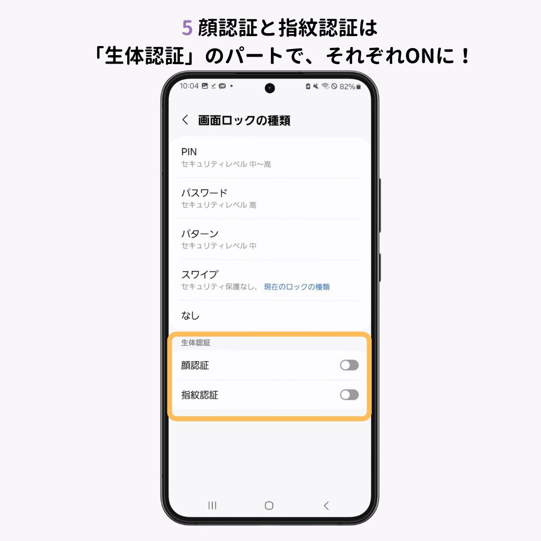 Androidの画面ロックの種類と設定を徹底解説！の画像1枚目