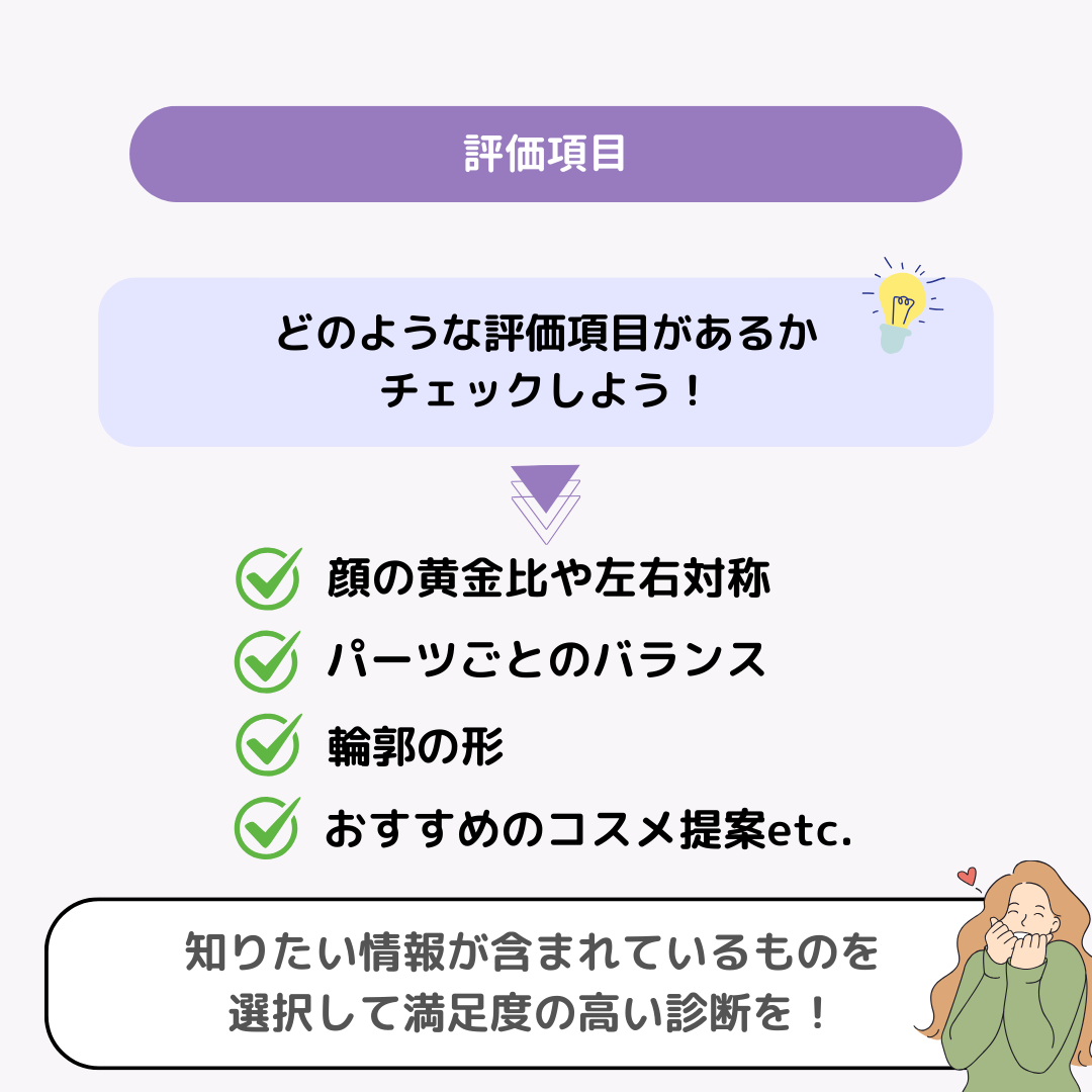 【2025年】顔診断アプリのおすすめ6選！選び方のポイントも紹介の画像9枚目