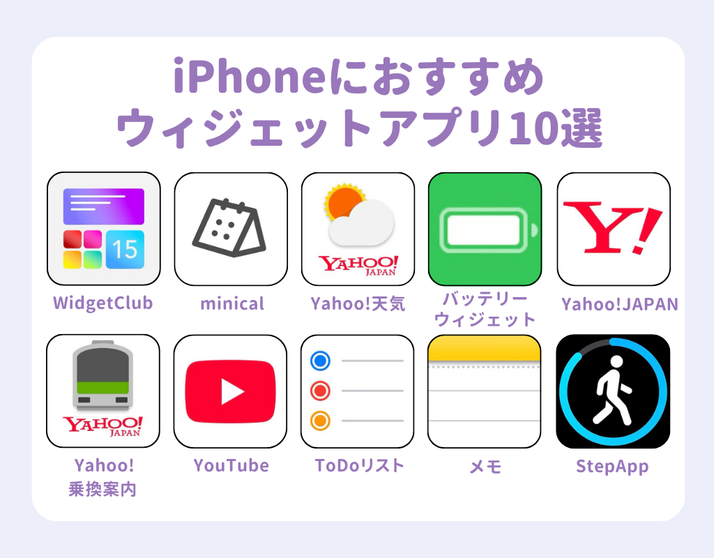 【2025最新】iPhoneのおすすめのウィジェットアプリ10選！の画像2枚目