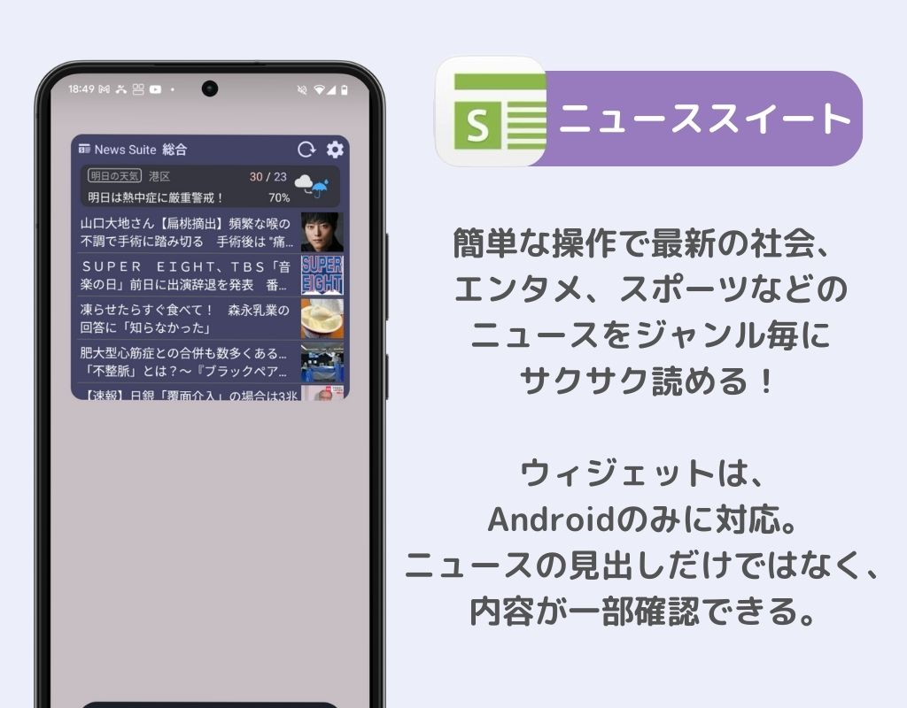 ウィジェットに設定できるニュースアプリ12選の画像12枚目