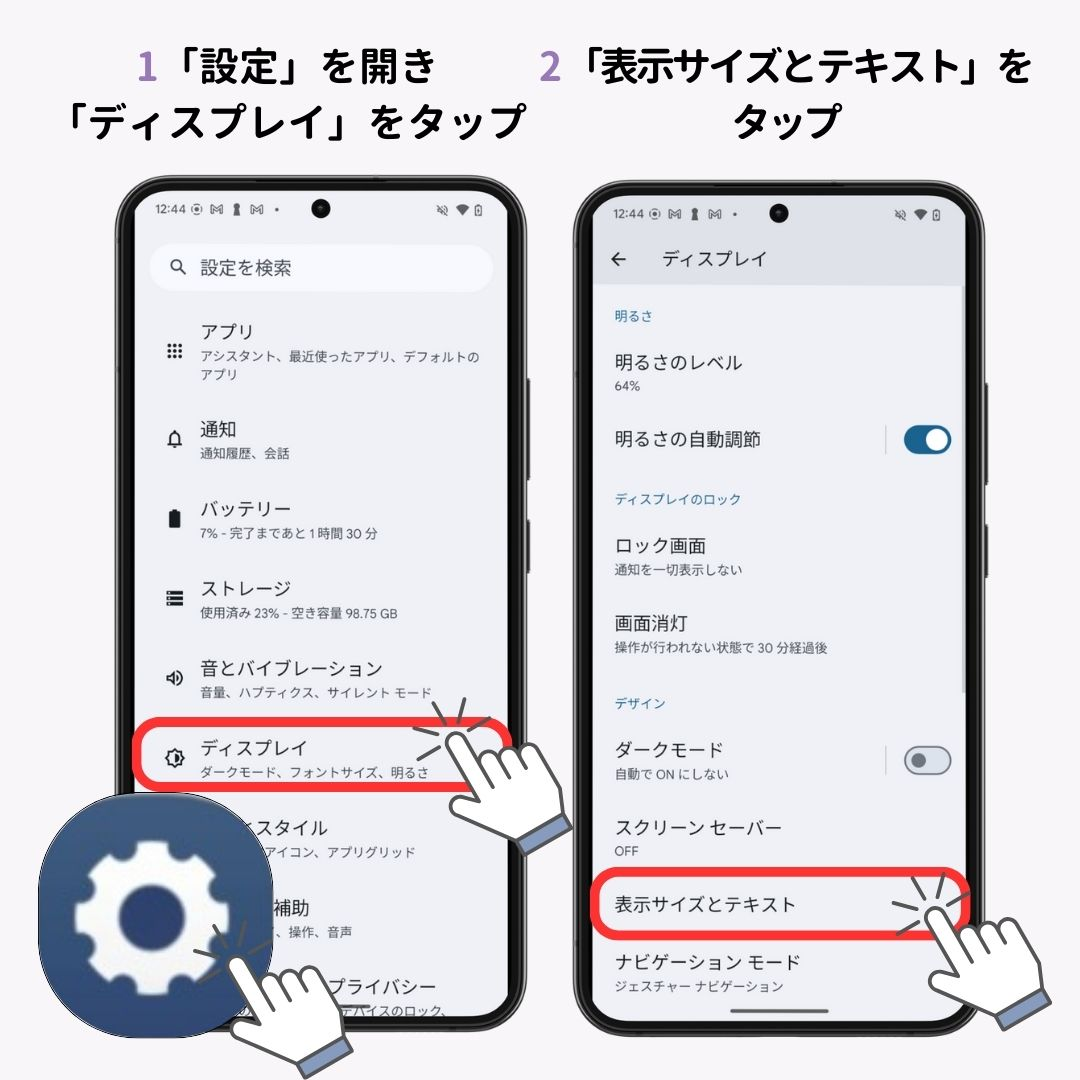 Androidでアイコンの大きさを変更する方法！の画像1枚目