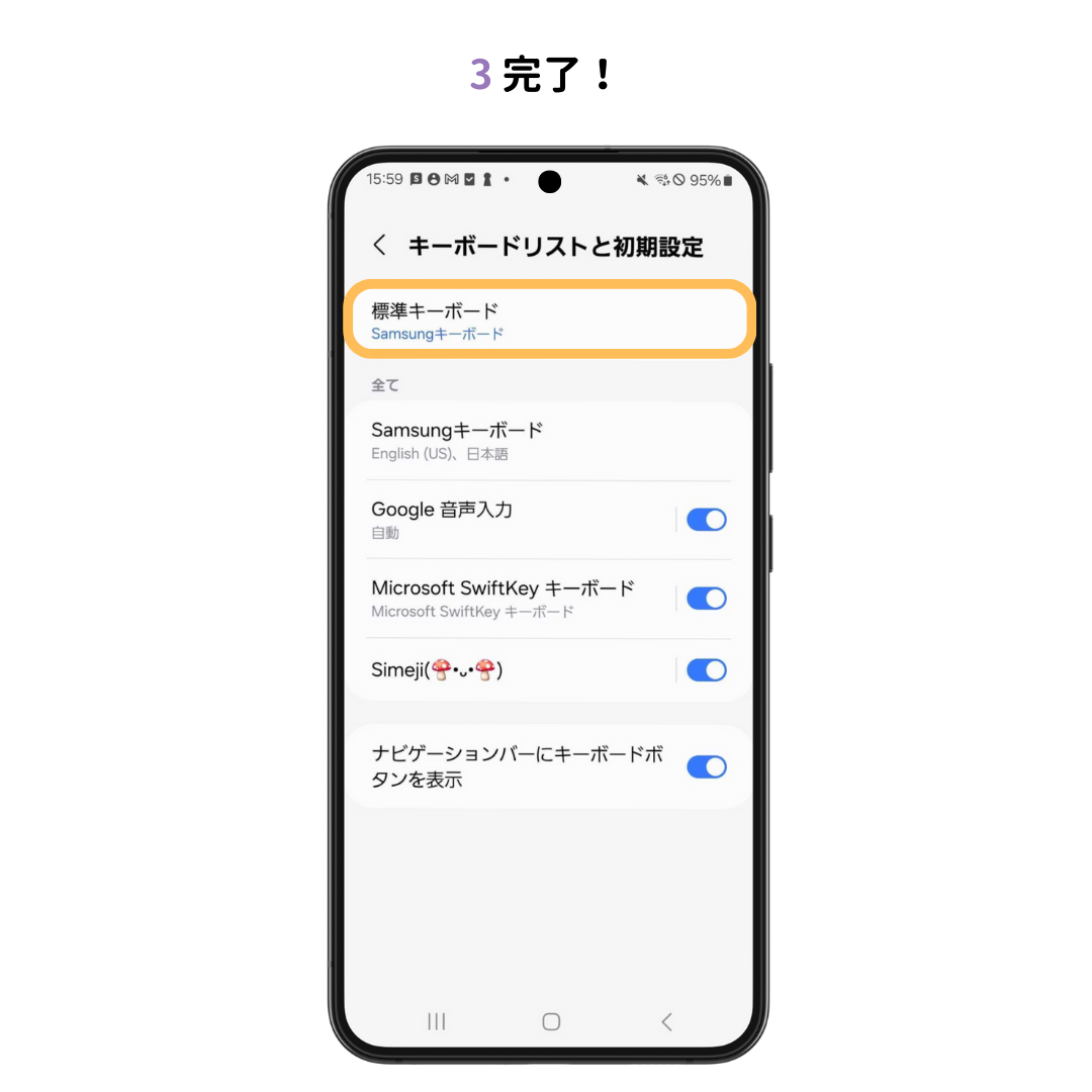 スマホのキーボードを元に戻す方法！iOSとAndroidそれぞれ解説の画像1枚目
