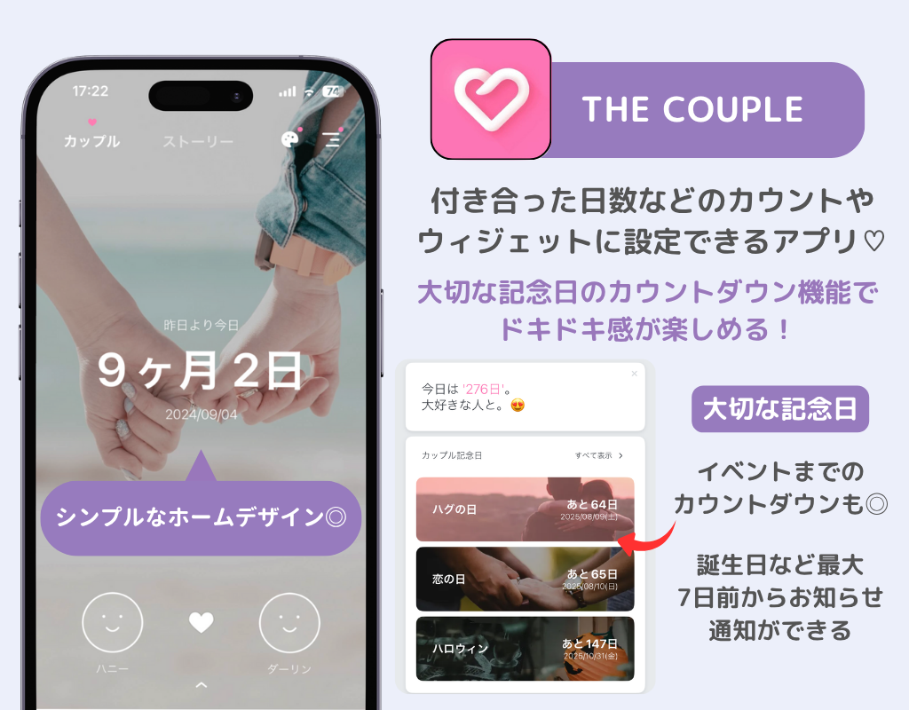 記念日管理におすすめのアプリ12選！カップル・推し活に便利の画像9枚目