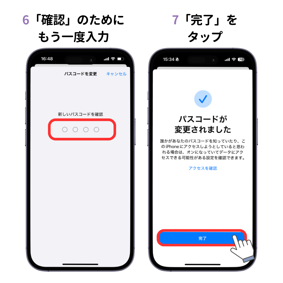 ロック画面のパスワードを変更する方法！【iPhone / Android】の画像1枚目