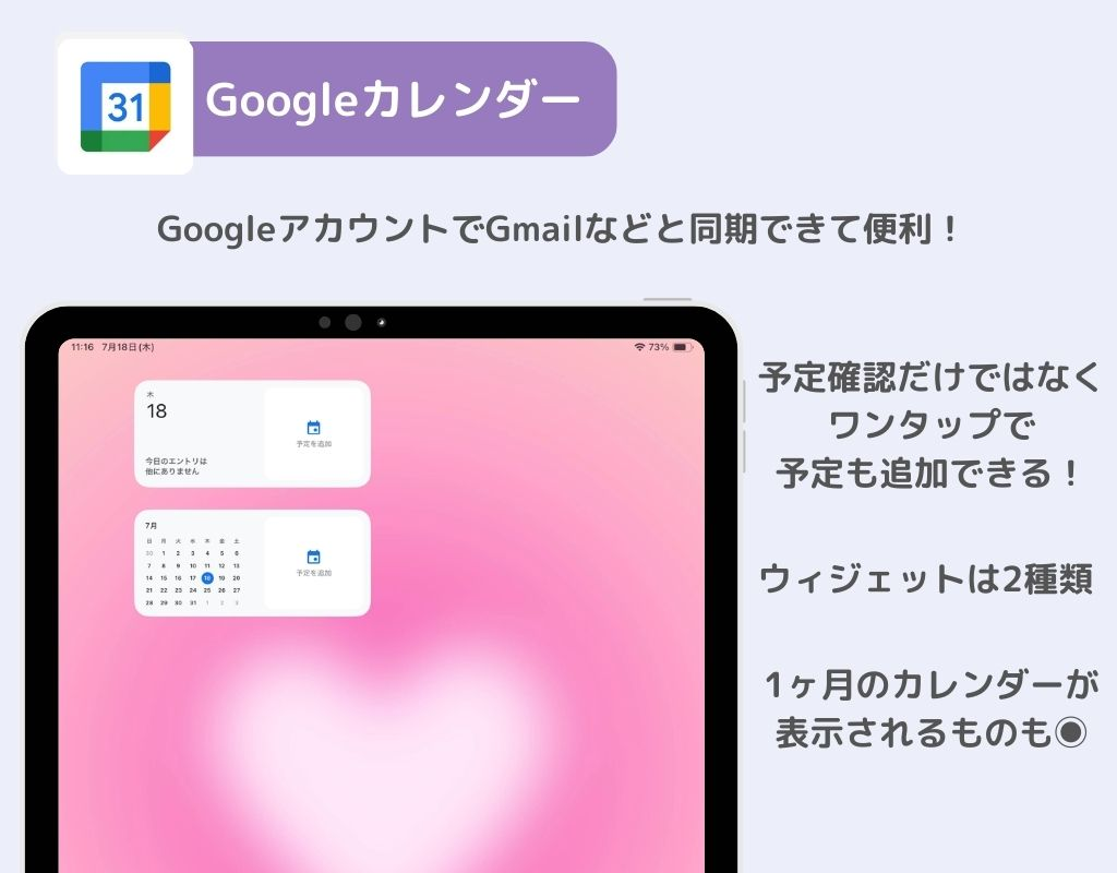 iPadのウィジェット追加方法！おすすめのウィジェットも紹介の画像4枚目