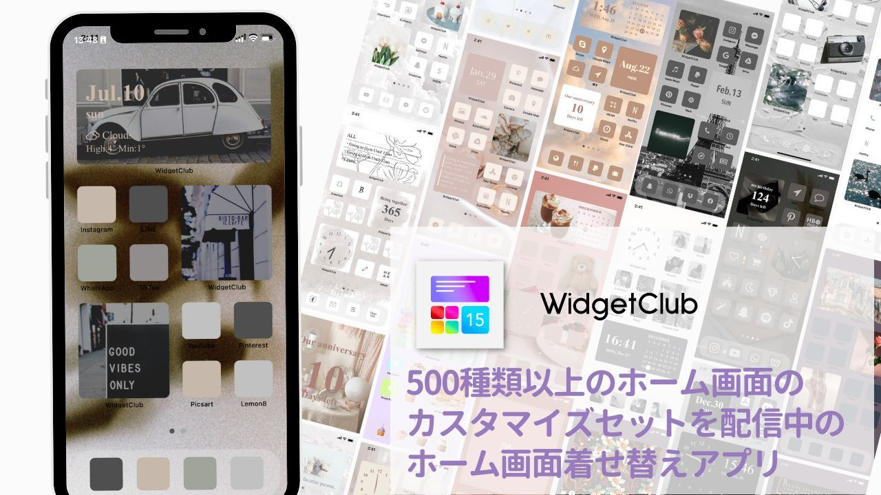50種類以上のウィジェット関連アプリを使った作者がおすすめするホーム画面カスタマイズ専用アプリ「WidgetClub」
