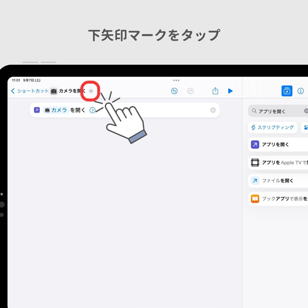 【最新】iPadのホーム画面をおしゃれにカスタマイズする方法の画像1枚目