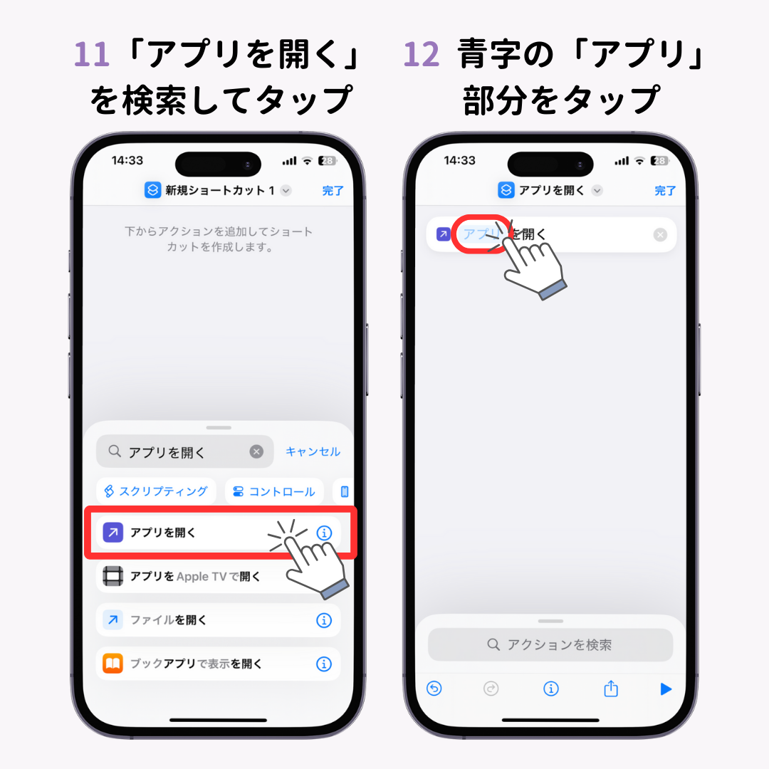 【最新】iPhoneアプリアイコンの変え方！ショートカット機能の使い方も解説の画像1枚目