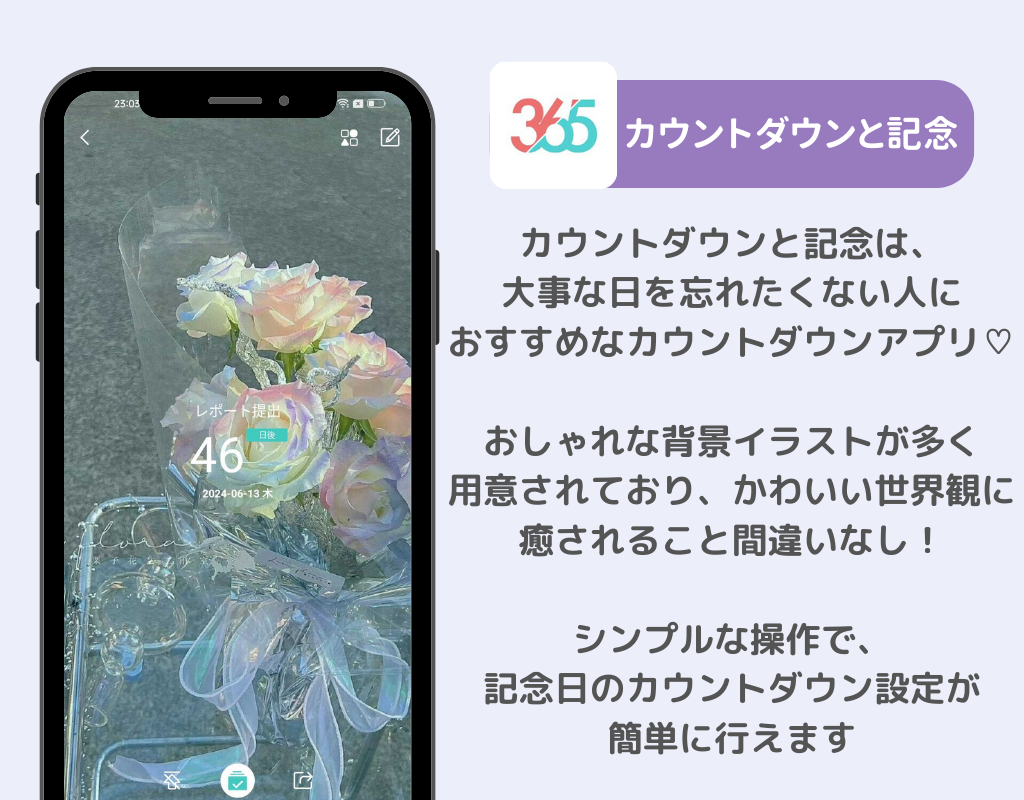 【2024年】カウントダウンアプリおすすめ15選（iPhone/Android）の画像14枚目