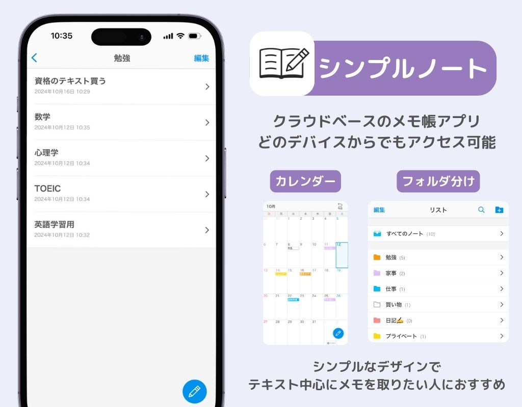 おすすめのメモ帳アプリ10選！特徴と選び方を解説の画像7枚目