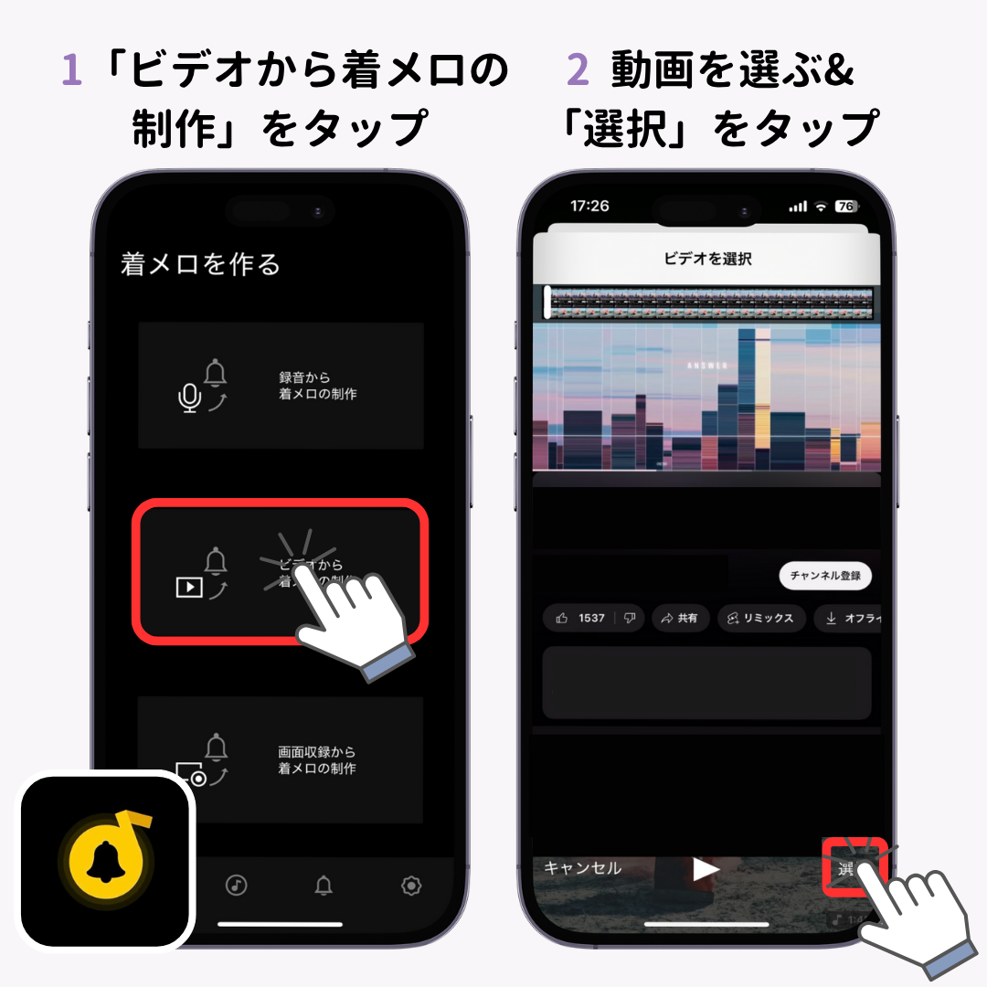 【決定版】iPhoneの着信音を好きな曲に変える方法！の画像1枚目