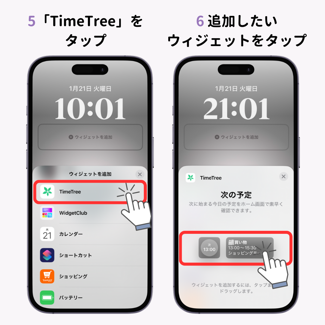 TimeTree(タイムツリー)ウィジェットの設定方法！の画像1枚目