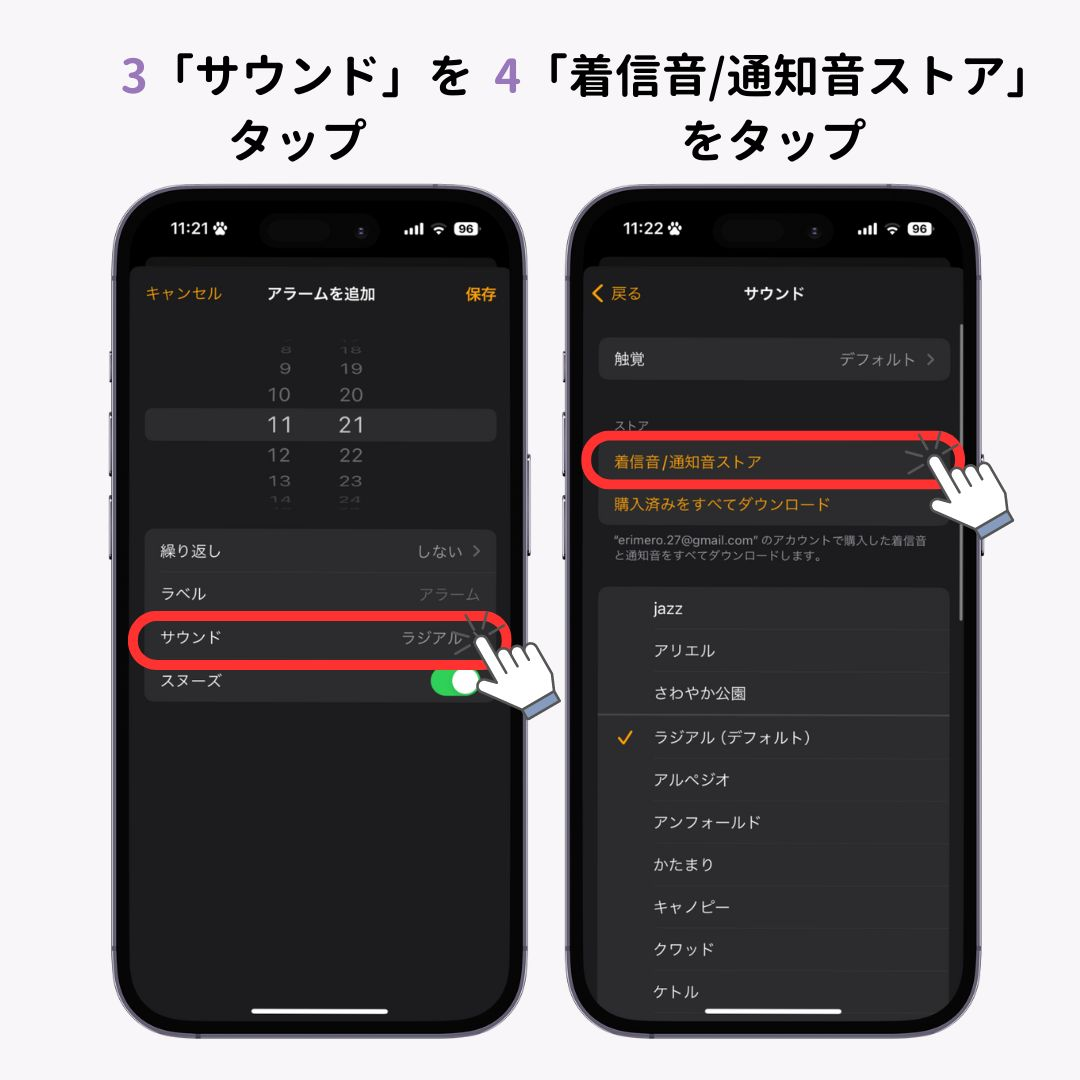 iPhoneのアラーム音を好きな曲にする方法！の画像1枚目