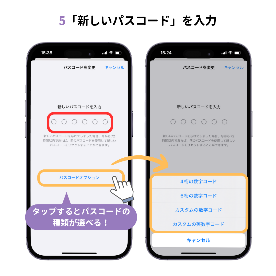 ロック画面のパスワードを変更する方法！【iPhone / Android】の画像1枚目