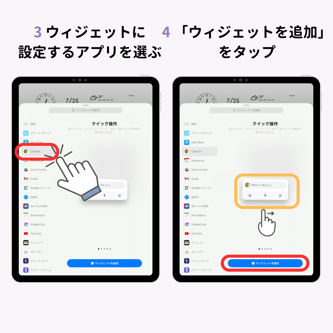 iPadのおすすめウィジェットアプリ10選！【2024最新】の画像1枚目