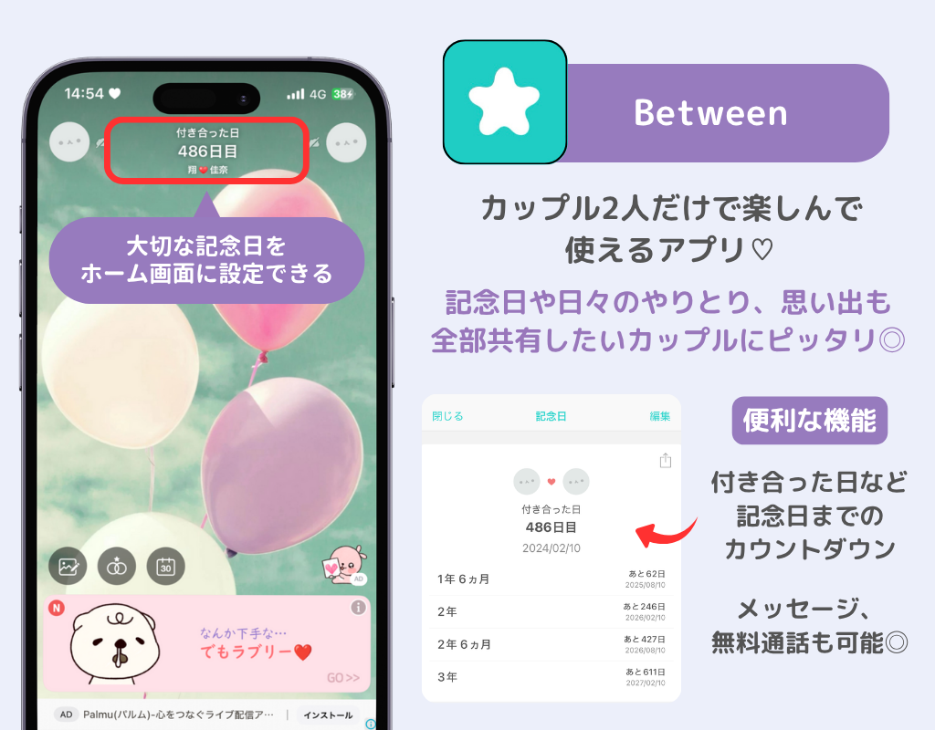 記念日管理におすすめのアプリ12選！カップル・推し活に便利の画像13枚目
