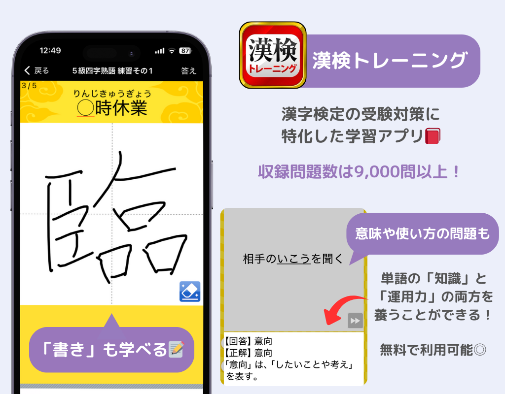 語彙力を鍛えるおすすめアプリ7選！無料で使えるの画像2枚目