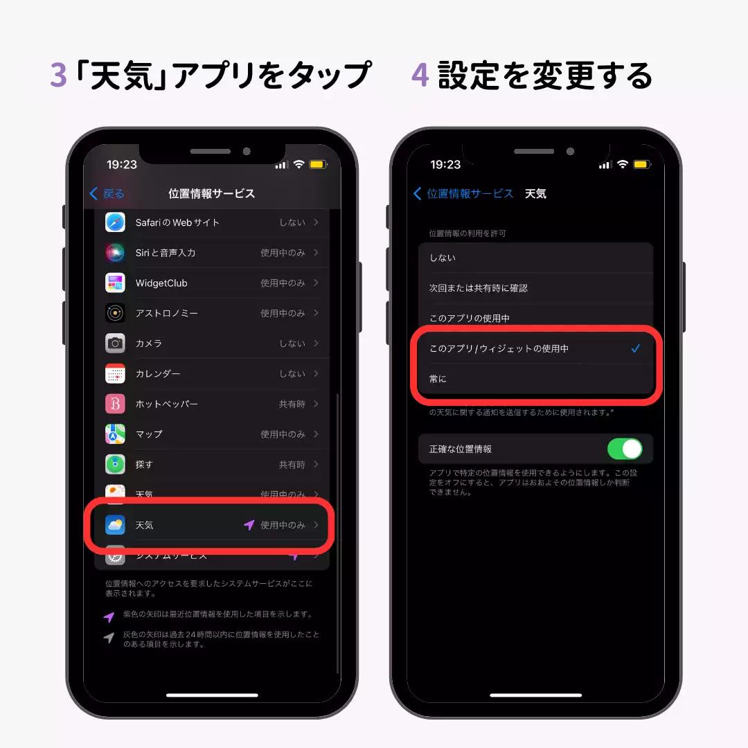 iPhoneのロック画面に天気を表示する方法！壁紙やウィジェットにもの画像1枚目