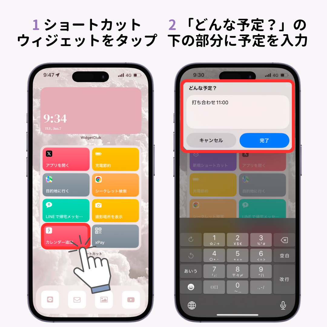 iPhoneのショートカットウィジェットが便利！使い方を詳しく解説の画像1枚目