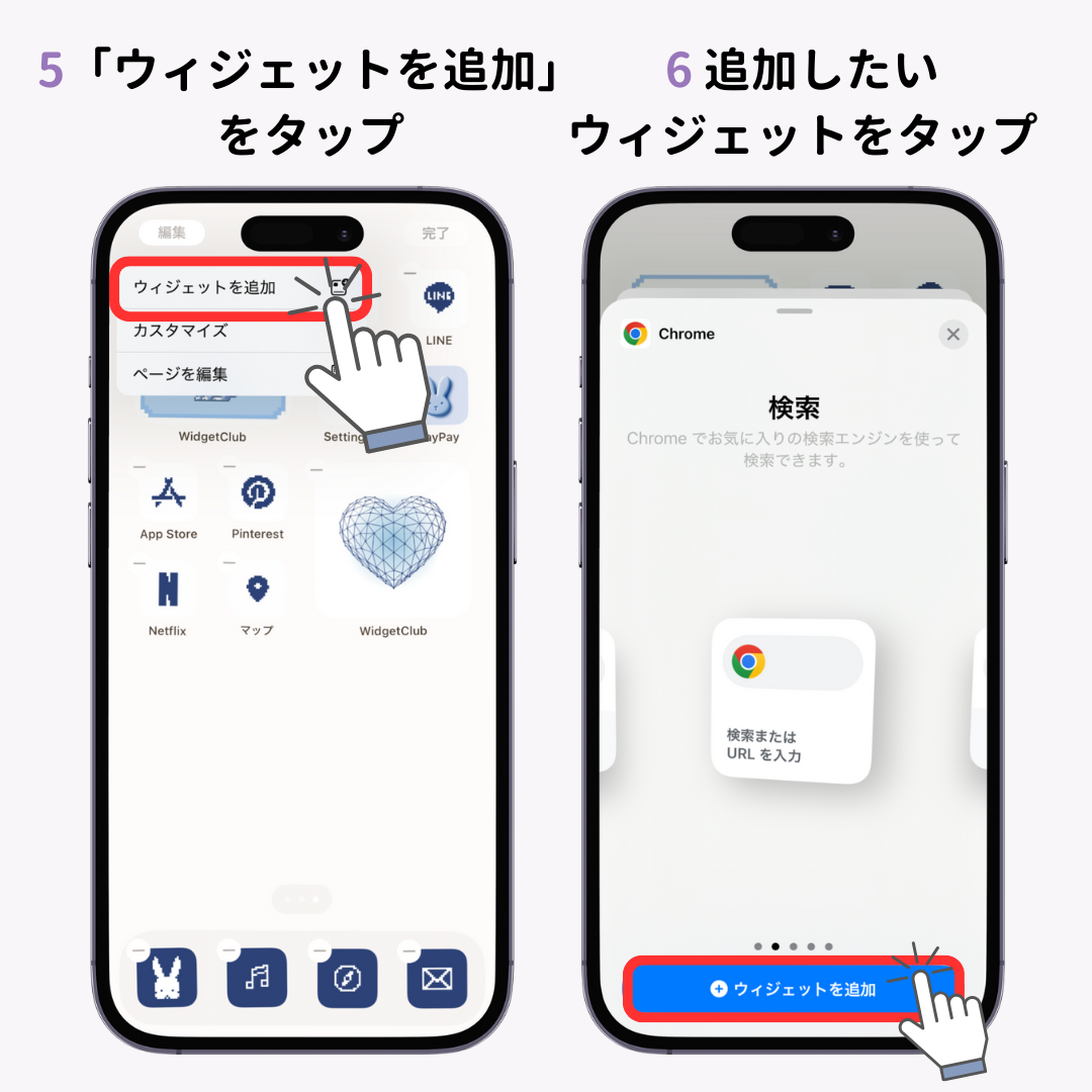 ウィジェットのサイズを変更する方法【iPhone & Android】の画像1枚目