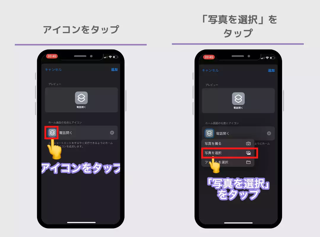 【最新】iPhoneのアプリアイコンの変え方！変更手順を画像で解説の画像11枚目