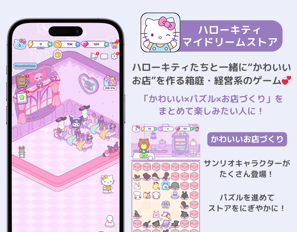 女性におすすめ!女性向けゲームアプリ20選【2026年版】の画像14枚目