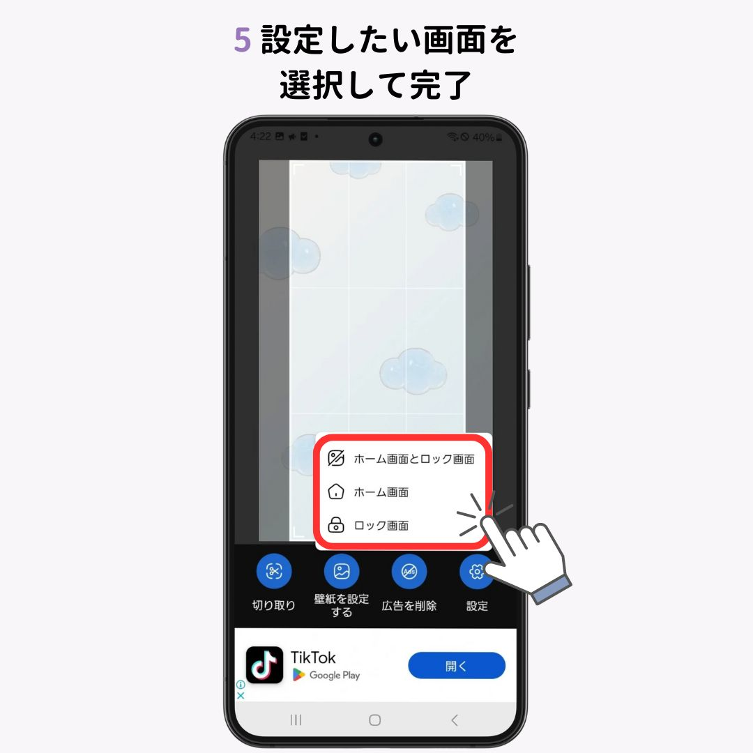 Androidで壁紙サイズを合わせるアプリ3選！の画像1枚目