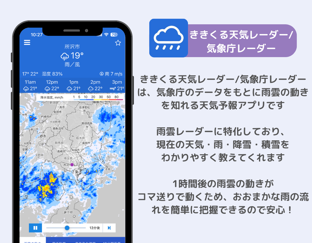 選び方のポイントも！天気アプリおすすめ15選【2025年】の画像11枚目