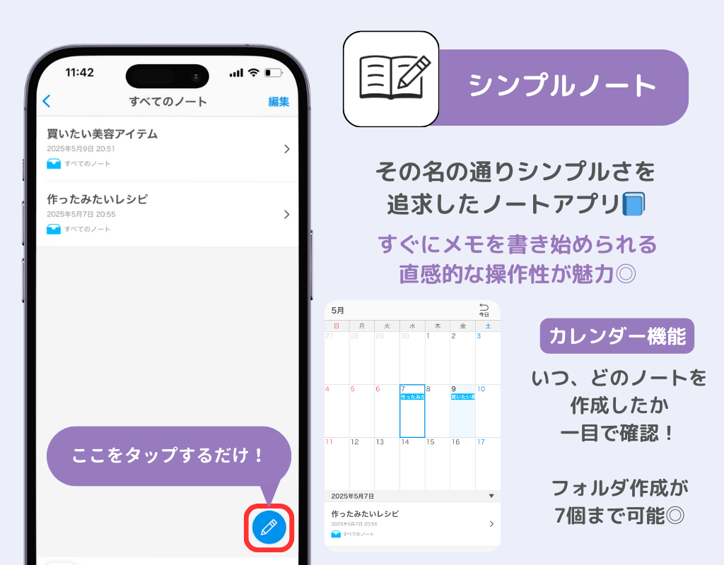 ノートアプリのおすすめ8選！無料で使えるの画像3枚目