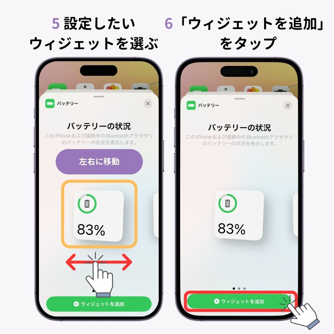 iPhoneのバッテリー残量をウィジェットで表示する方法の画像1枚目