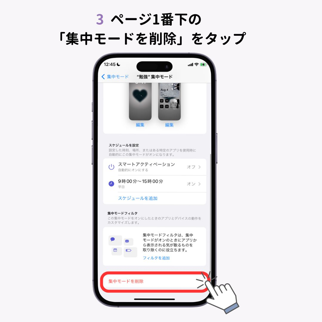 iPhoneの集中モード！できることから設定方法まで徹底解説の画像1枚目