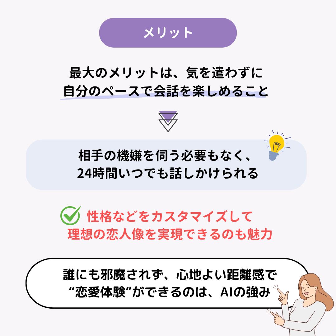 【最新】AI彼氏・AI彼女のおすすめ8選！無料で使えるの画像10枚目
