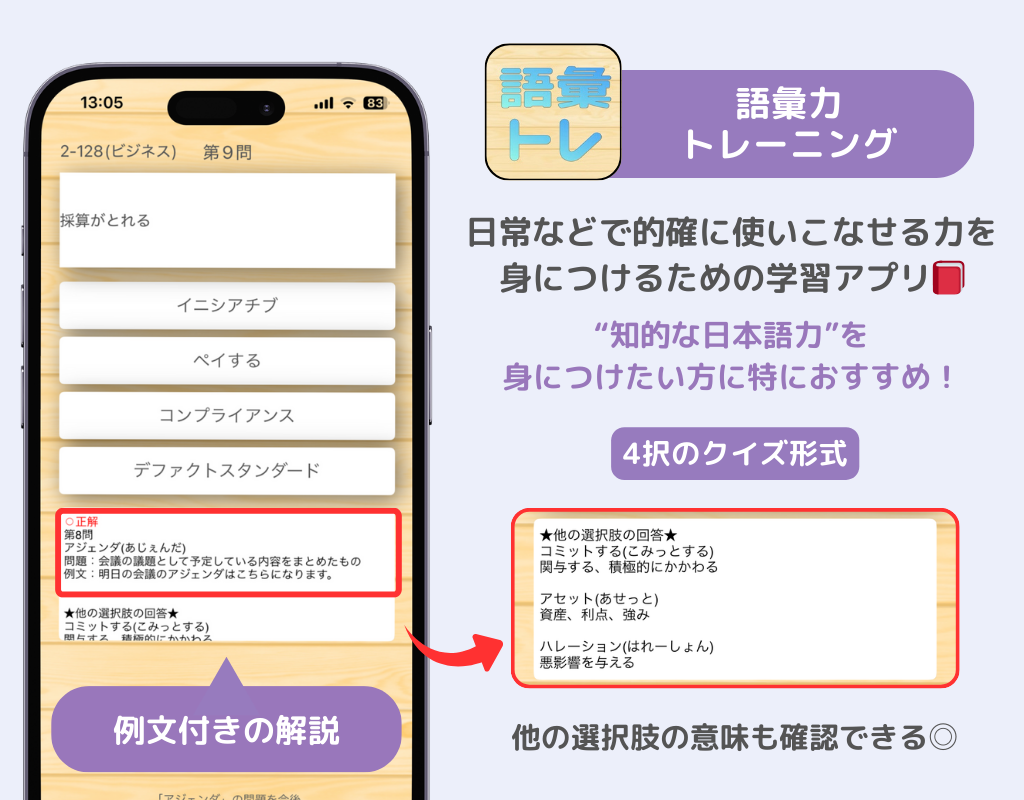 語彙力を鍛えるおすすめアプリ7選！無料で使えるの画像6枚目