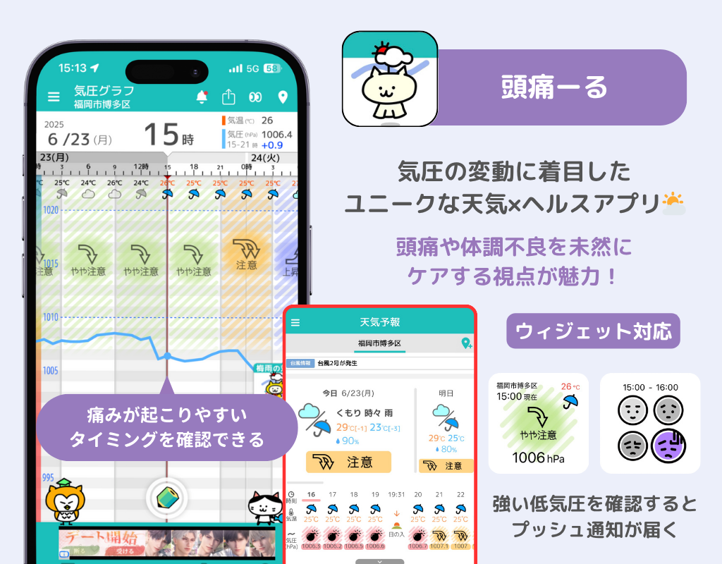 選び方のポイントも！天気アプリおすすめ15選【2025年】の画像7枚目