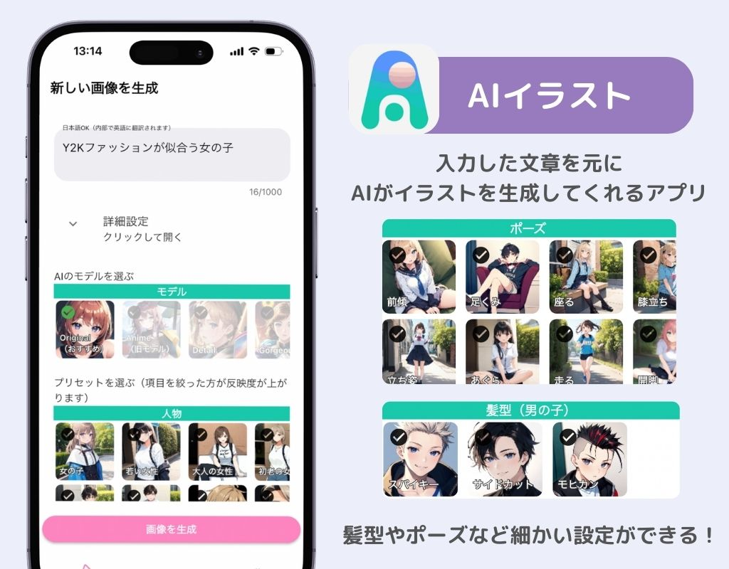 【2024年】スマホ向け！おすすめAIアプリ10選！の画像9枚目