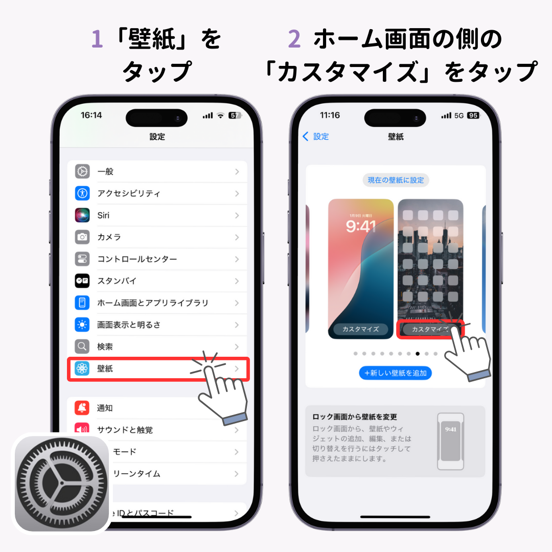 【最新】iPhoneのホーム画面をおしゃれにカスタマイズする方法！壁紙、アイコンの変え方も解説の画像1枚目