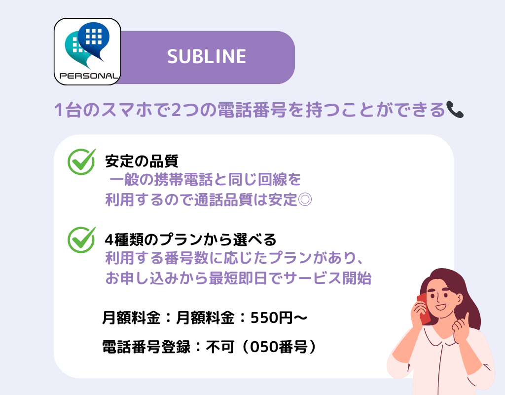 IP電話アプリのおすすめ6選！個人向け・企業向け別に紹介の画像1枚目