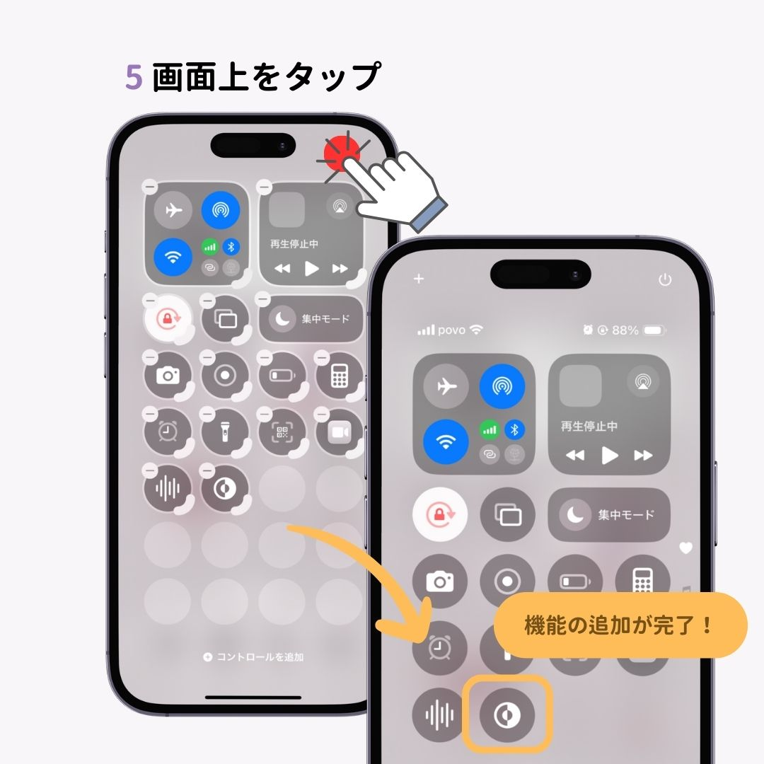 【iOS18】iPhoneのコントロールセンターのカスタマイズ方法！の画像1枚目