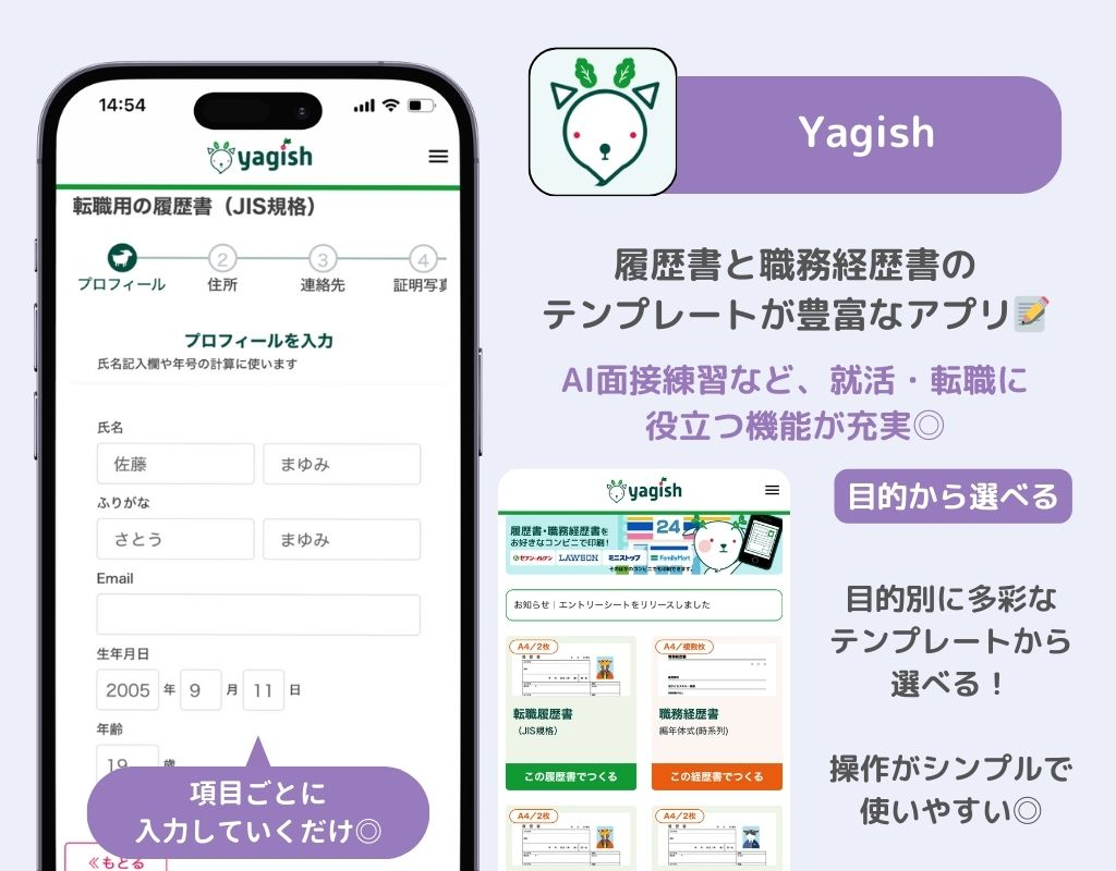 履歴書作成アプリのおすすめ5選！初心者でも簡単の画像4枚目