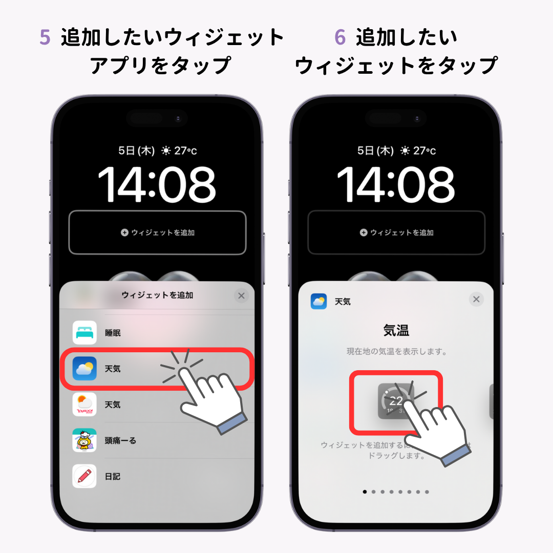 iPhoneのロック画面にウィジェットを追加する方法！おしゃれにする方法もの画像1枚目