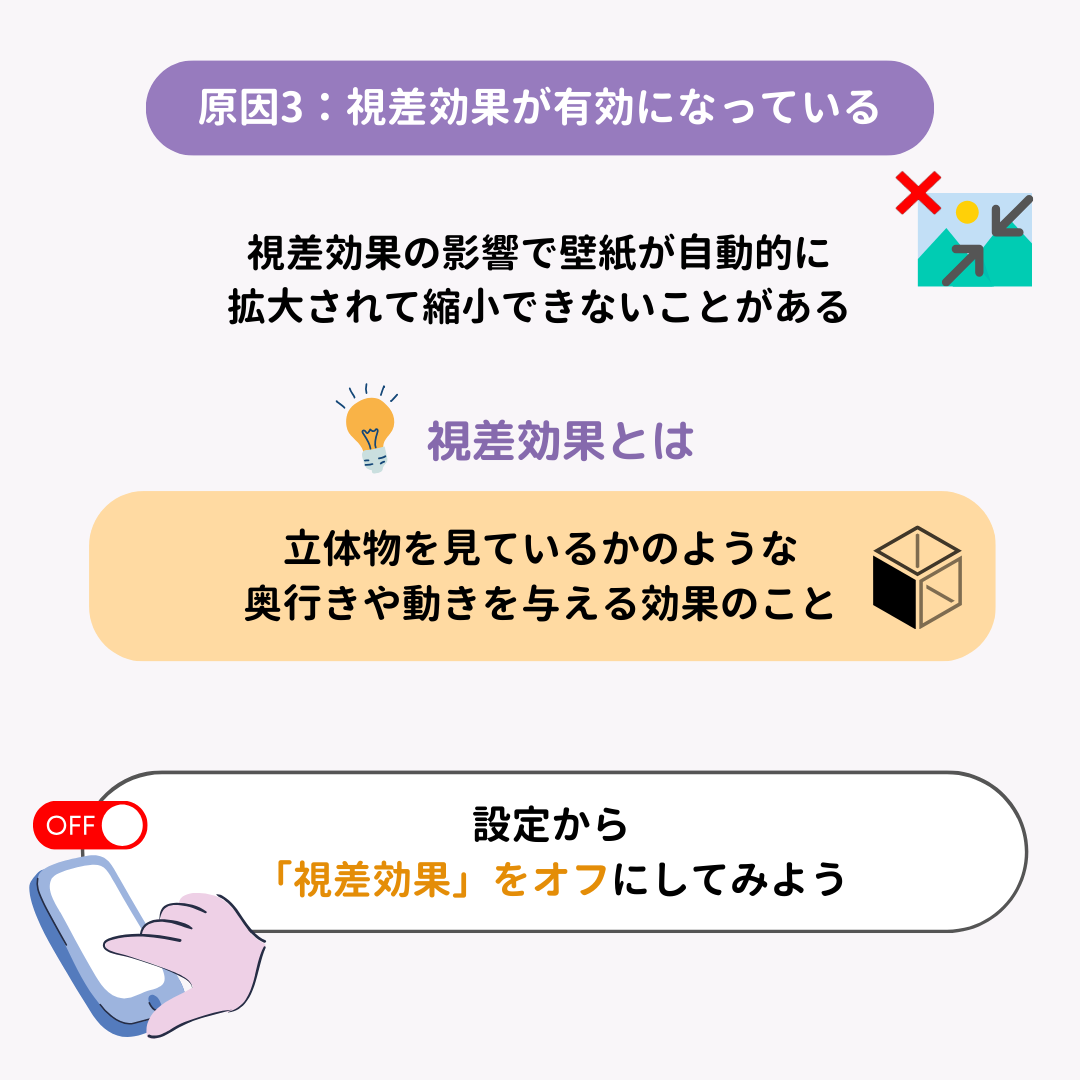 iPhoneの壁紙が縮小できない5つの原因と対処法！の画像2枚目