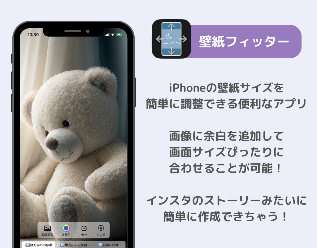 iPhoneの壁紙をピッタリ合わせるアプリ3選！の画像1枚目