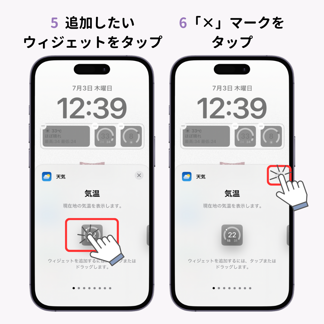 ウィジェットとは？ iPhone・Androidでの設定方法や削除方法も！の画像1枚目