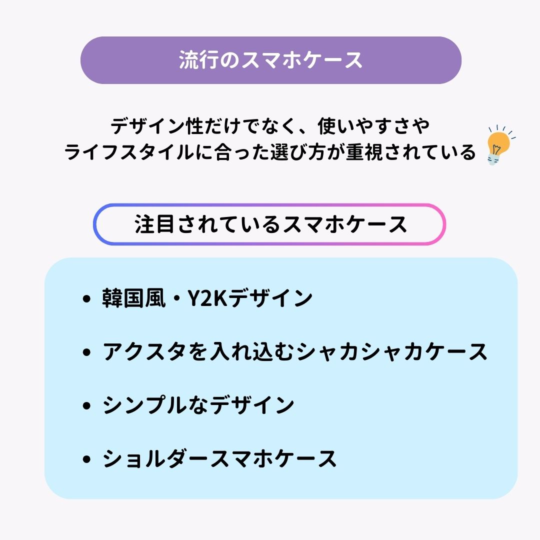 【2025年】流行りのスマホケース15選！迷ったらこれで間違いなしの画像1枚目