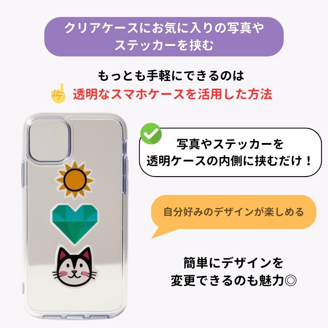 【簡単】スマホケースの作り方5つ！専用サービスも紹介の画像1枚目