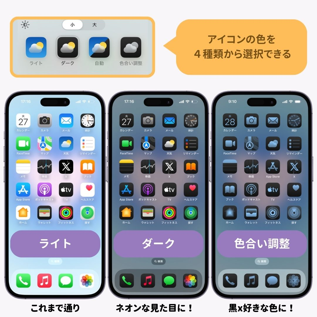 【iOS18】iPhoneのアイコンの色や大きさを変える方法の画像1枚目