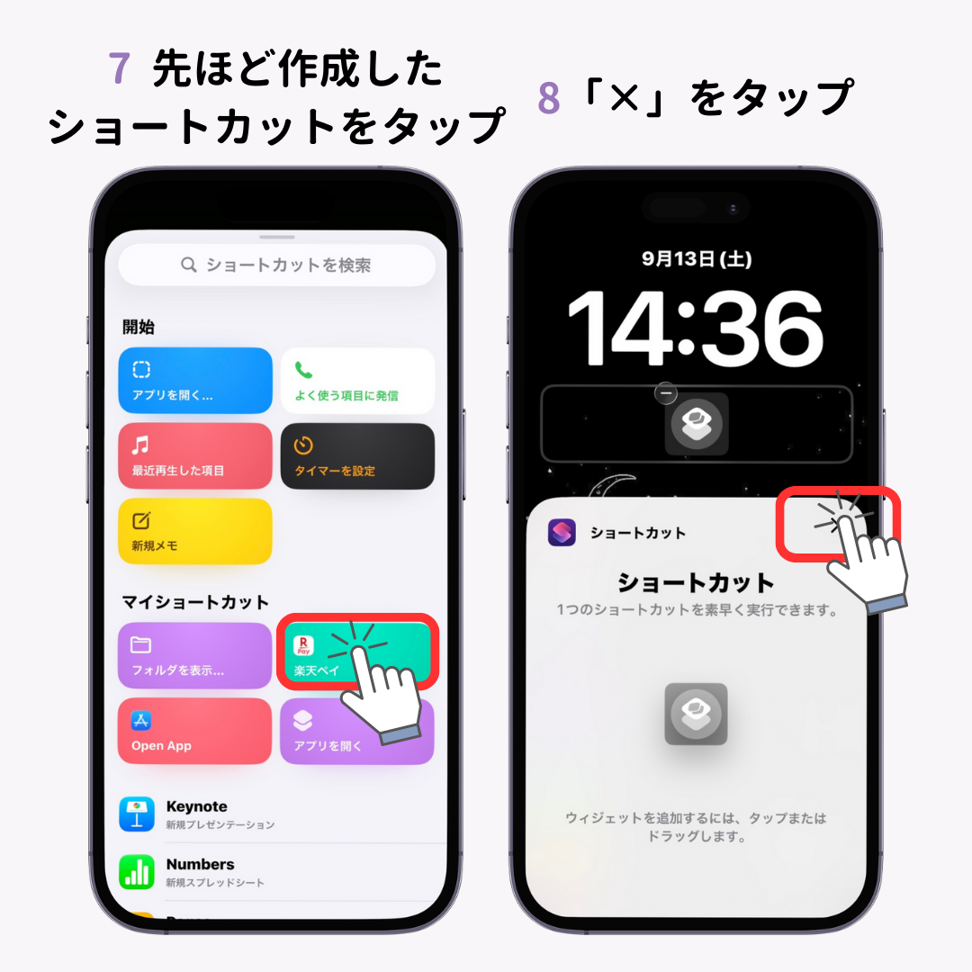楽天ペイのウィジェットについて！iPhoneのロック画面から起動する方法もの画像1枚目